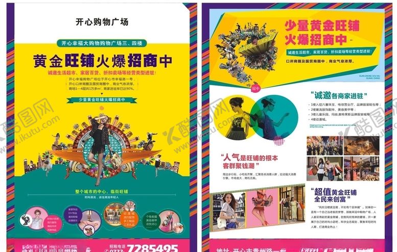 编号：97037805012310367100【酷图网】源文件下载-购物广场宣传单