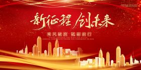 年会展板