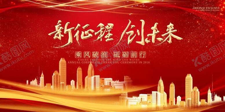 编号：78145907140425328257【酷图网】源文件下载-年会展板