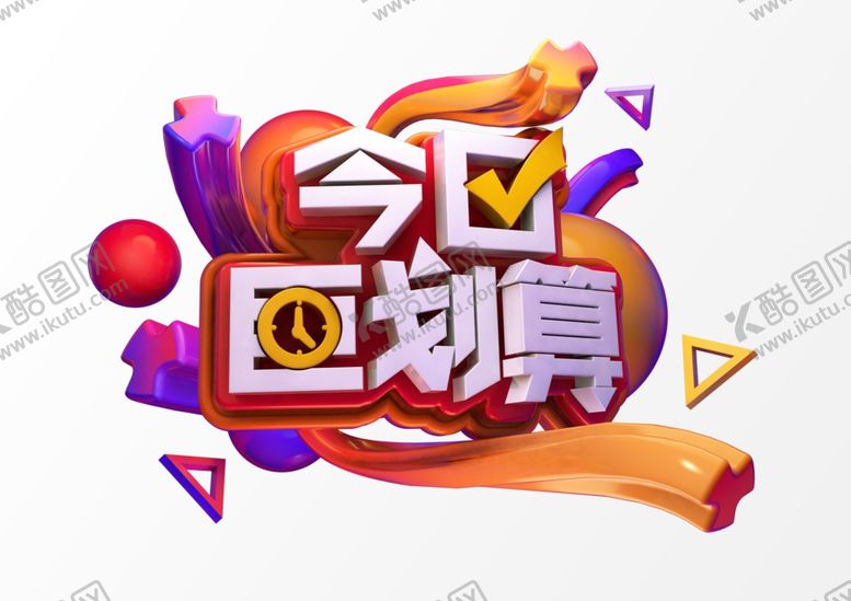 编号：68141909292046043716【酷图网】源文件下载-今日聚划算