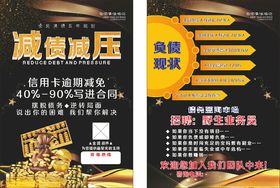 减债减压信用卡逾期减免