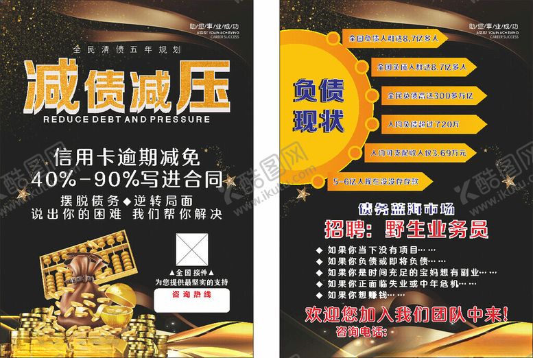 编号：66671710280039244350【酷图网】源文件下载-减债减压信用卡逾期减免