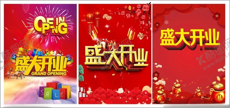 编号：44945210050255585650【酷图网】源文件下载-盛大开业开业彩页喜庆彩页