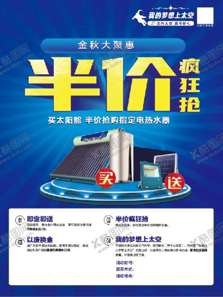 编号：37951609122323147341【酷图网】源文件下载-半价疯狂抢海报太阳能