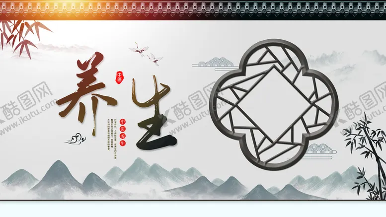 编号：71426910022317531768【酷图网】源文件下载-养生