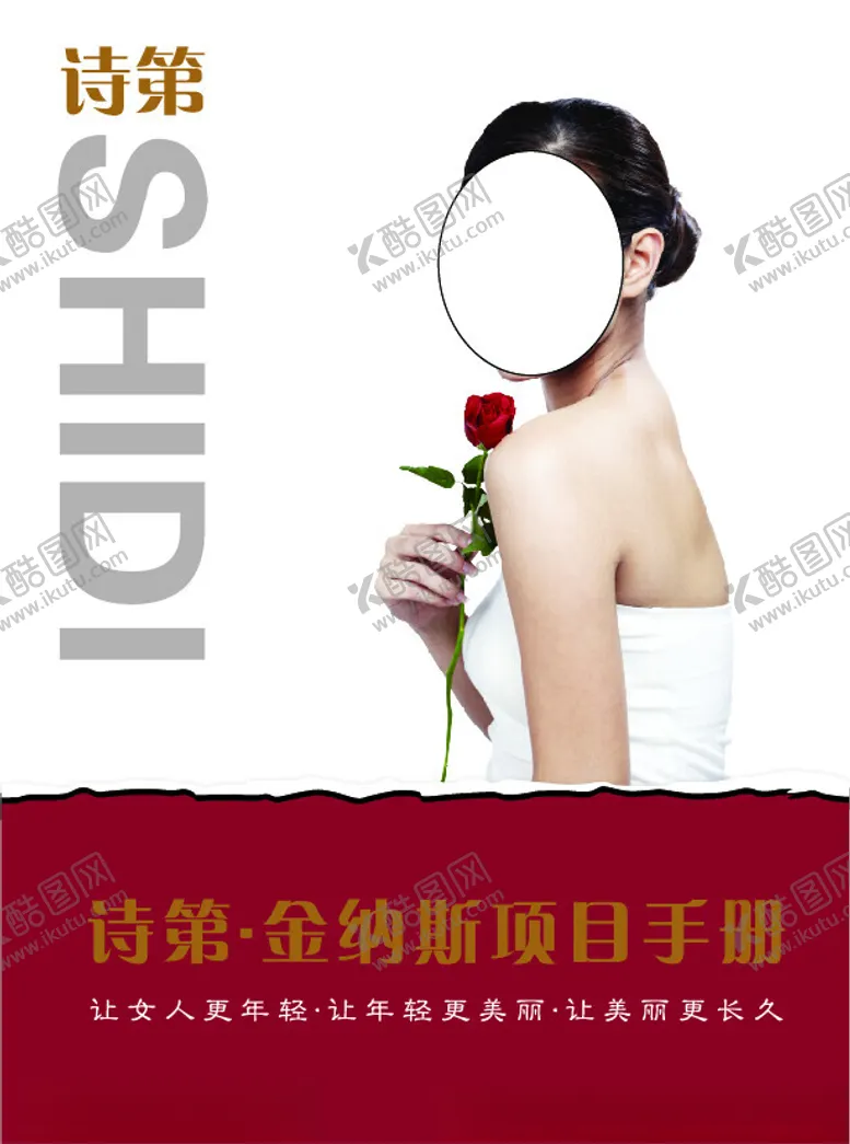 编号：51317402261615298729【酷图网】源文件下载-美容手册