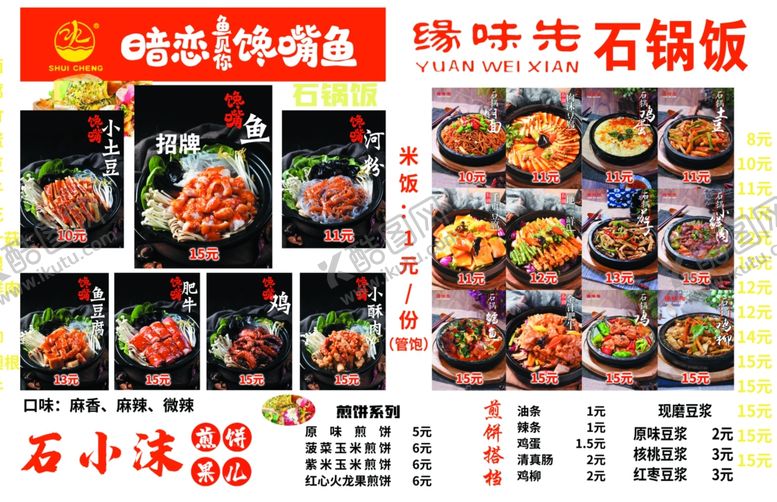 编号：07945209170723220135【酷图网】源文件下载-石锅饭馋嘴鱼展板设计