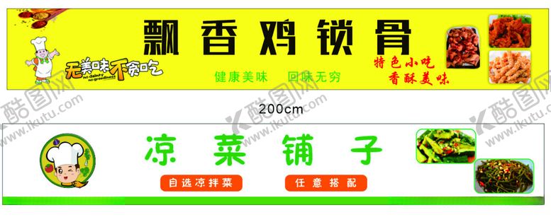 编号：62125401240203286036【酷图网】源文件下载-鸡锁骨