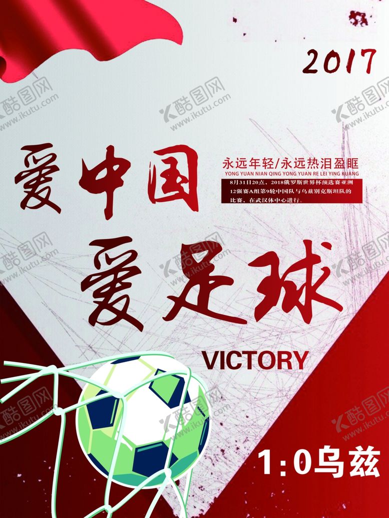 编号：20240910222229276713【酷图网】源文件下载-足球