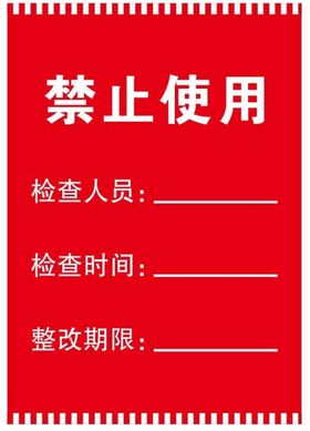 禁止使用塑料制品