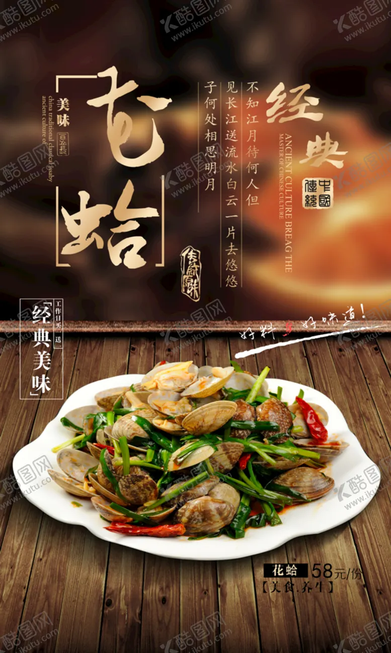 编号：32946510072258493409【酷图网】源文件下载-经典美味花甲