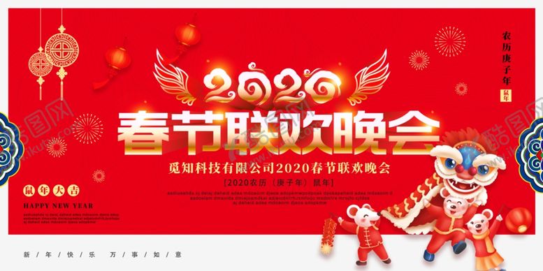 编号：84909210161318049027【酷图网】源文件下载-春节