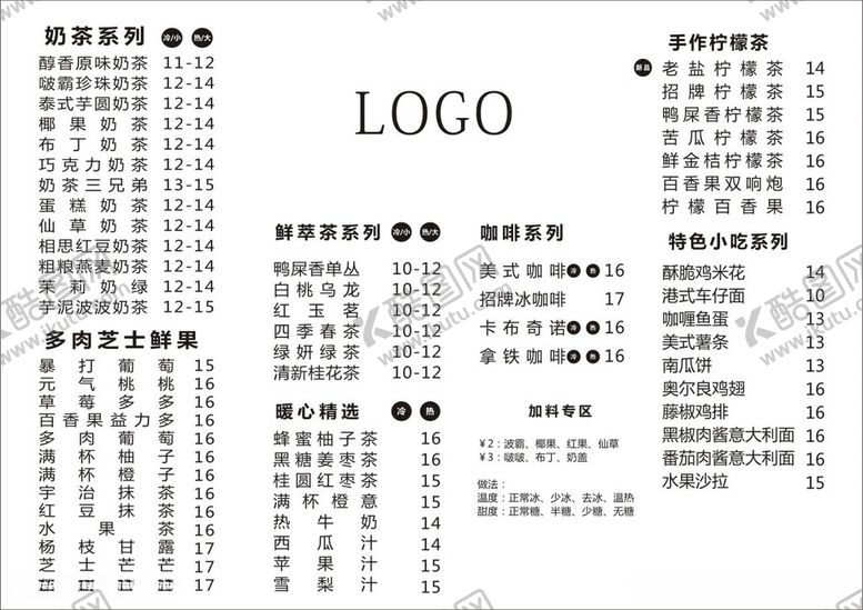 编号：52993412112132336761【酷图网】源文件下载-奶茶店菜单
