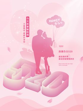 520海报珠宝求婚展板情人节