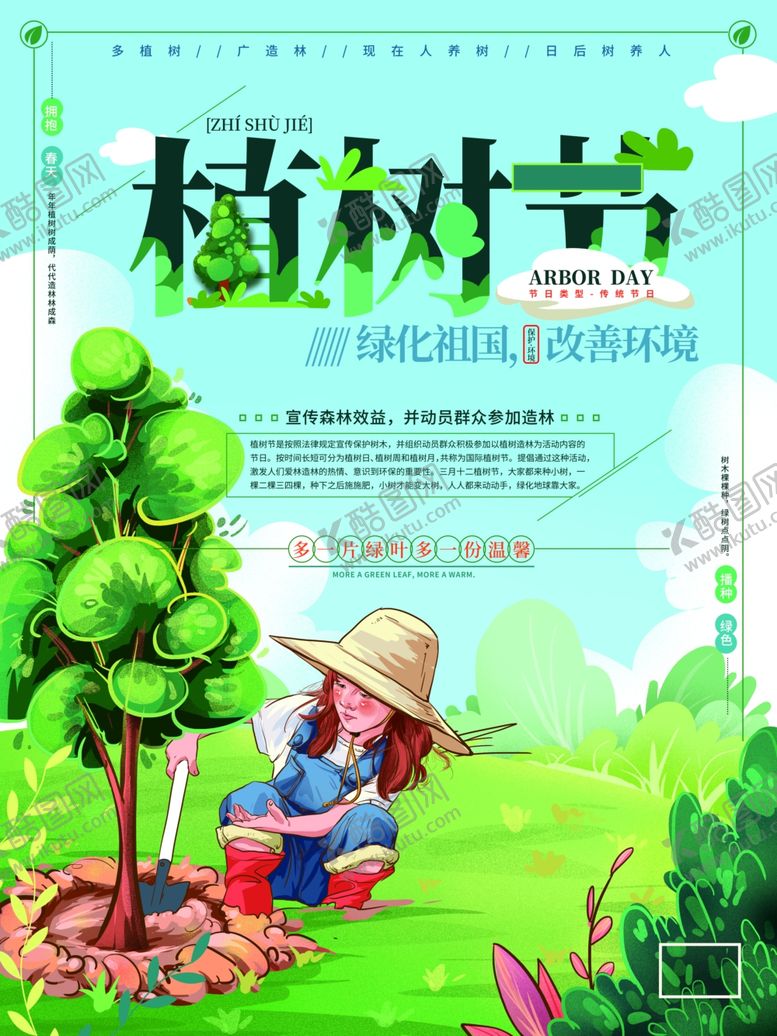 编号：51882602210039119843【酷图网】源文件下载-植物节绿色环境