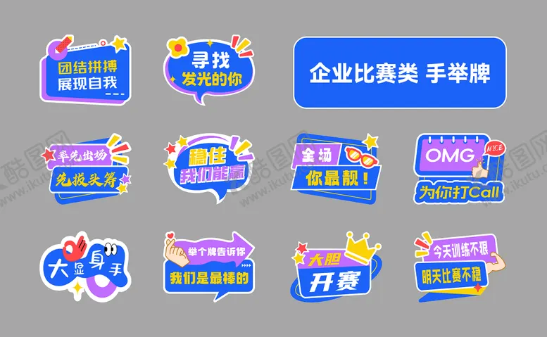 编号：88716401071641075047【酷图网】源文件下载-企业比赛类手举牌