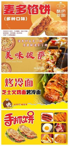 手抓饼美味披萨烤冷面馅饼