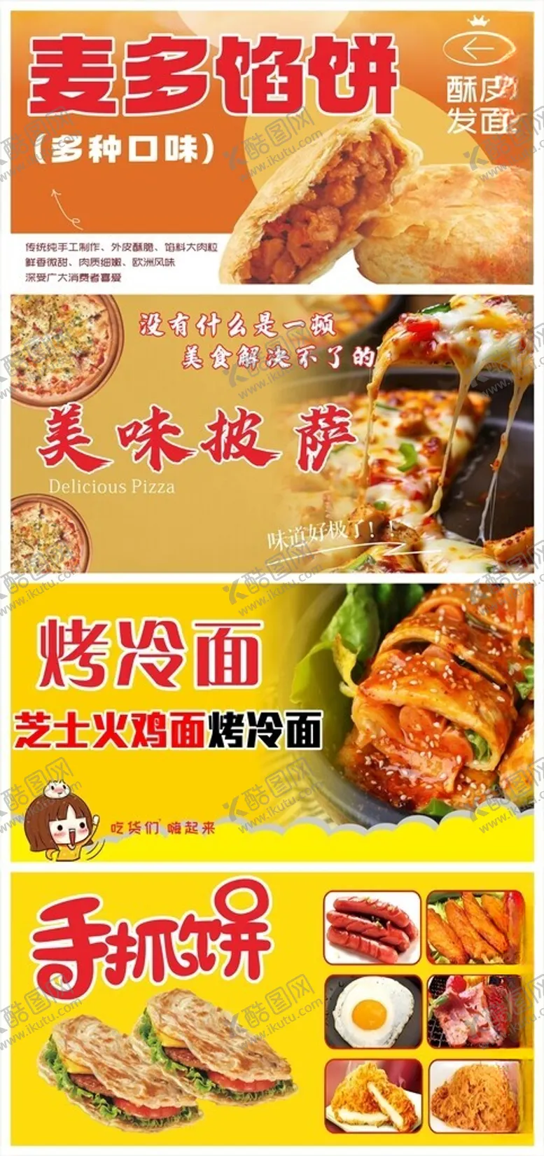编号：57723606292045577001【酷图网】源文件下载-手抓饼美味披萨烤冷面馅饼