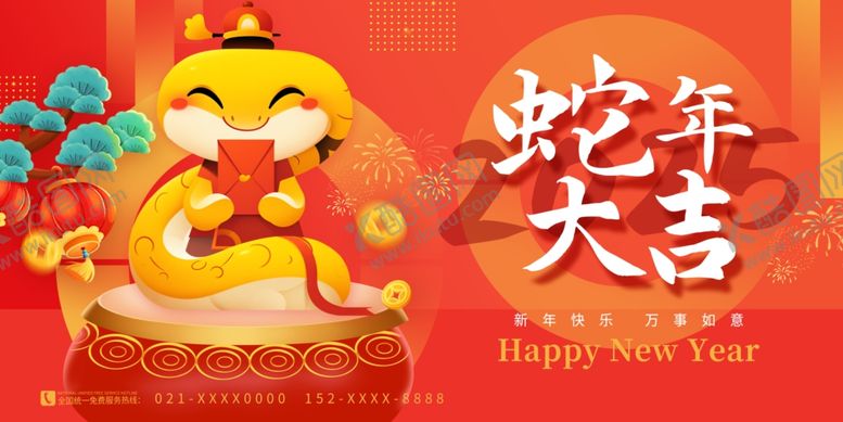 编号：48397303070446335104【酷图网】源文件下载-蛇年海报