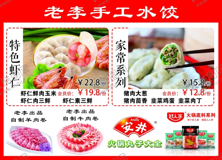 编号：92049302260356267448【酷图网】源文件下载-手工水饺