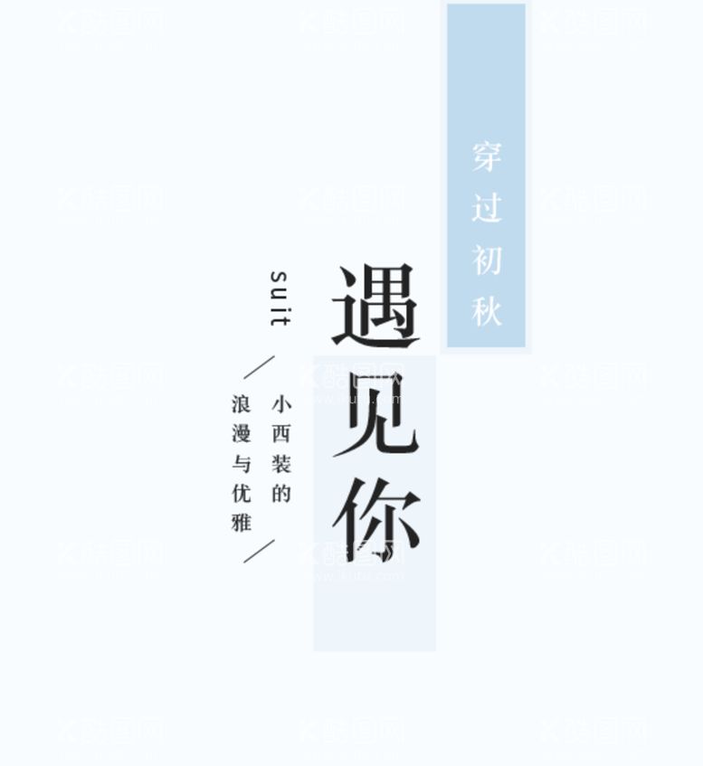 编号：88444611112241146252【酷图网】源文件下载-文字排版