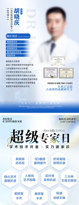 专家介绍单页
