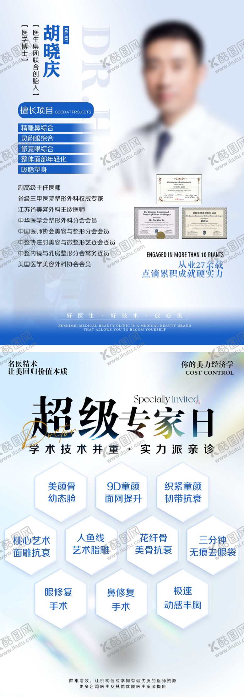 编号：92303507291132546713【酷图网】源文件下载-专家介绍单页