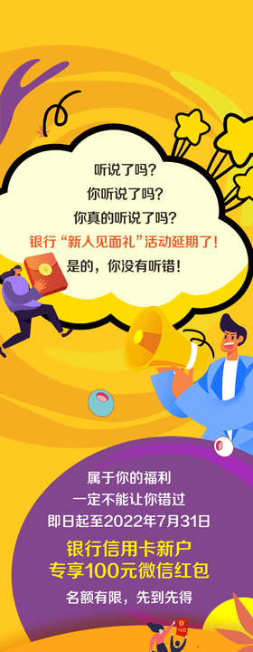 银行金融活动长图