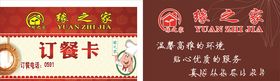 订餐名片