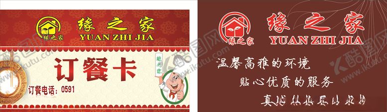 编号：98725010310847371411【酷图网】源文件下载-订餐名片