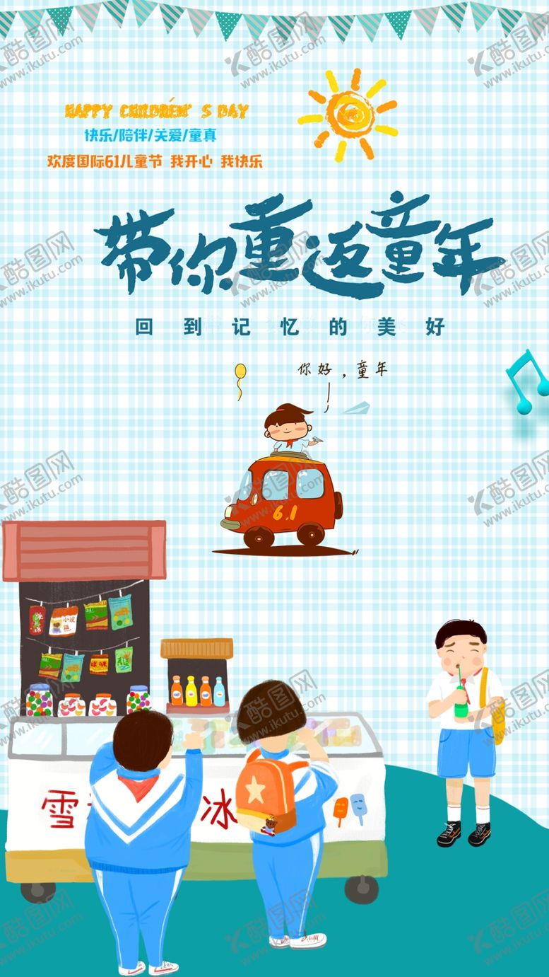 编号：65647410021410075743【酷图网】源文件下载-儿童节素材