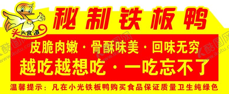 编号：98061505151433025208【酷图网】源文件下载-铁板鸭