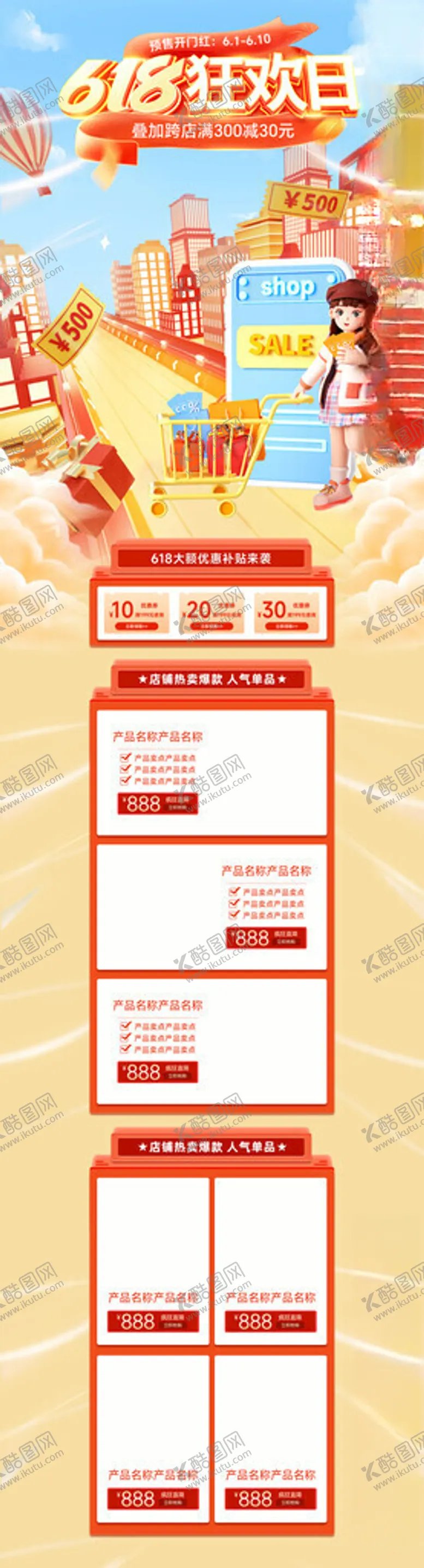 编号：33832801270140502262【酷图网】源文件下载-618盛典