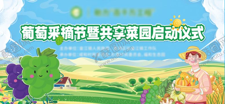 编号：16117810260003146163【酷图网】源文件下载-共享菜园