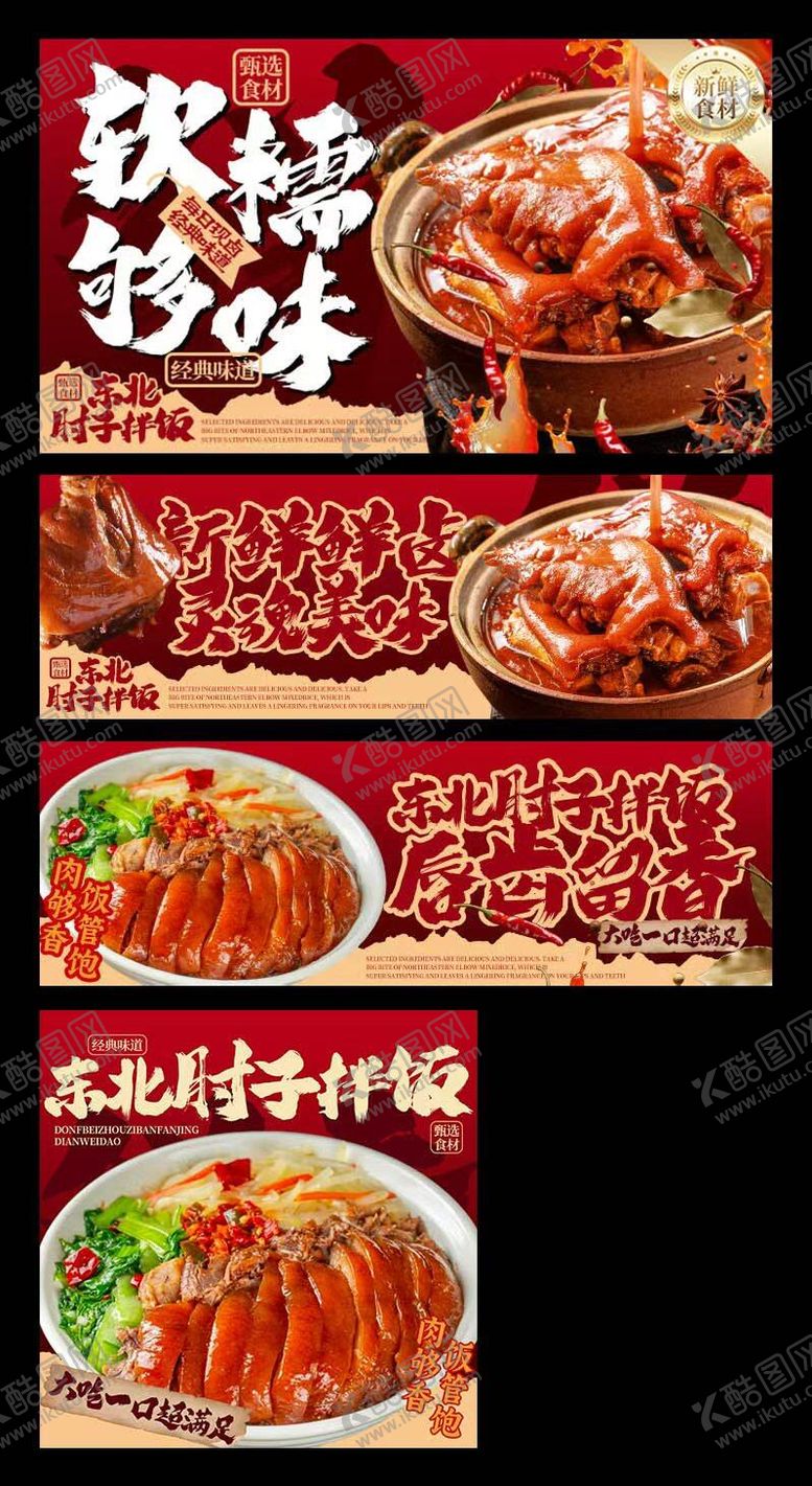 编号：20278402230220539967【酷图网】源文件下载-猪脚饭三件套