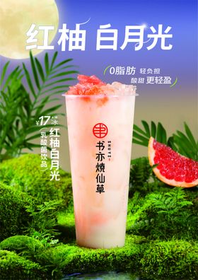 西柚水果茶