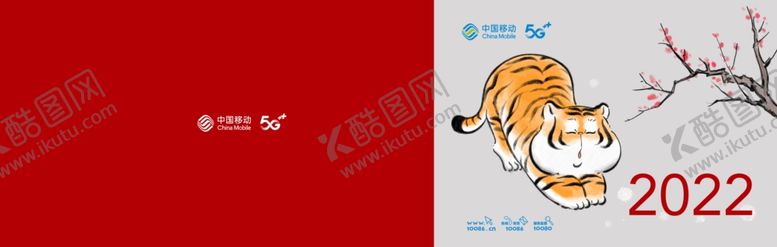 编号：42101001141504261418【酷图网】源文件下载-移动虎年卡套