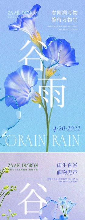 谷雨节气弥散系列海报