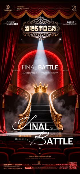 酒吧夜店月末收官之战宣传海报