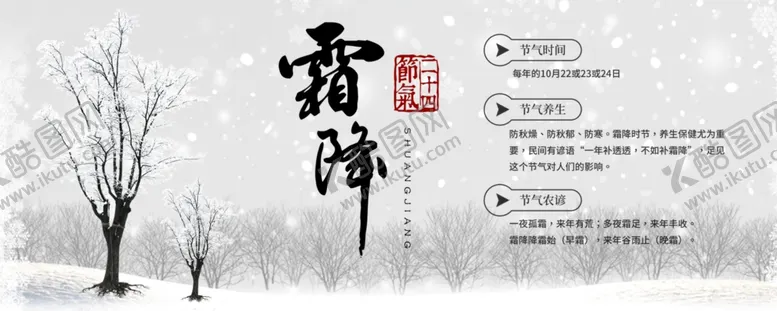 编号：18410604110357397657【酷图网】源文件下载-霜降