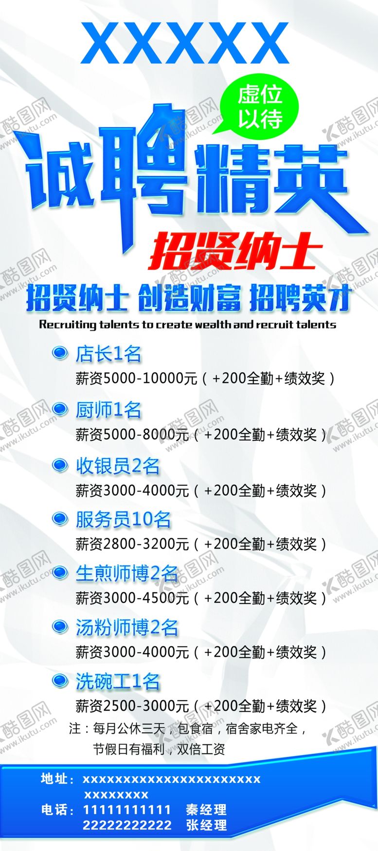 编号：66888405091106117165【酷图网】源文件下载-招聘展架