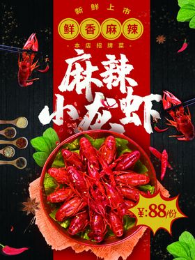 麻辣大龙虾