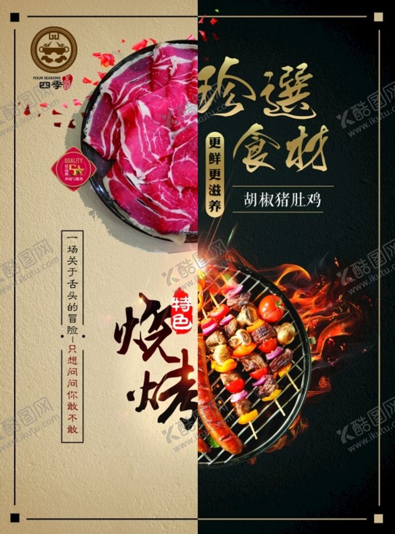 编号：31785210011635011624【酷图网】源文件下载-烧烤