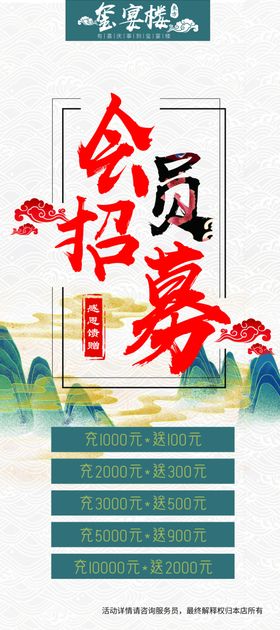 会员海报展架