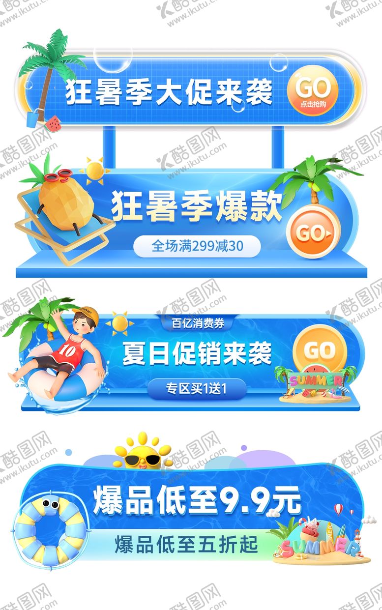 编号：74764302191924583016【酷图网】源文件下载-夏季蓝色促销标签标题栏素材