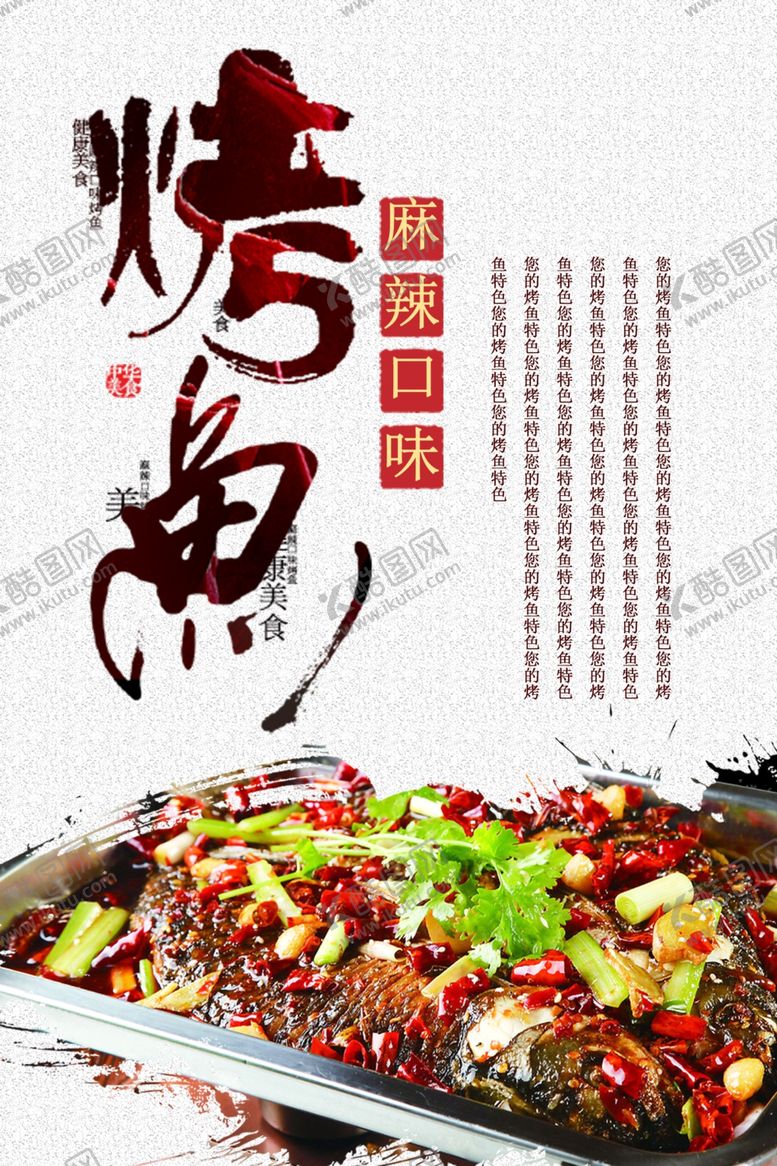 编号：82954210241454592360【酷图网】源文件下载-烤鱼