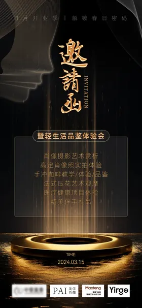邀请函庆典会议商务活动