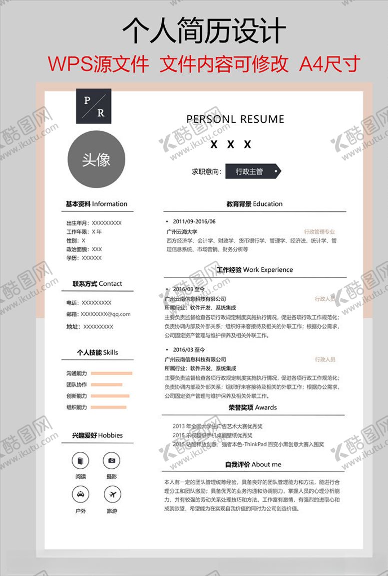编号：45089805031851347811【酷图网】源文件下载-个人简历