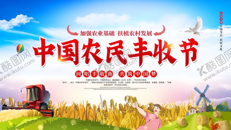 编号：62642105151809186005【酷图网】源文件下载-农民丰收节