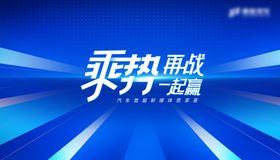 乘势再战一起赢蓝色商务背景